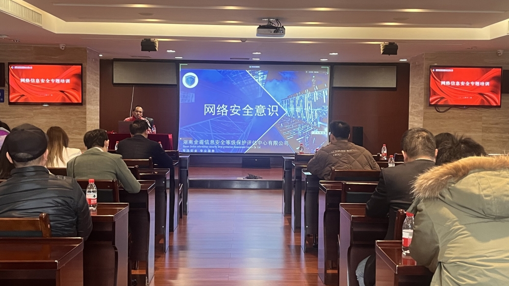 博鱼体育app下载（中国）有限公司开展网络信息安全专题培训